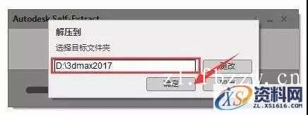 3dmax2017_64bit软件下载,点击,安装,解压,盘,界面,第3张