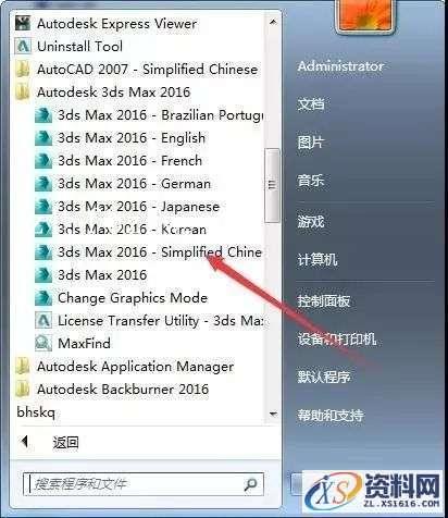 3dmax2016_64bit软件下载,点击,安装,解压,选择,激活,第19张