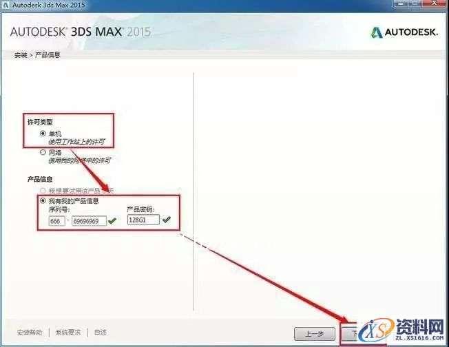 3dmax2015_64bit软件下载,点击,安装,激活,选择,解压,第7张