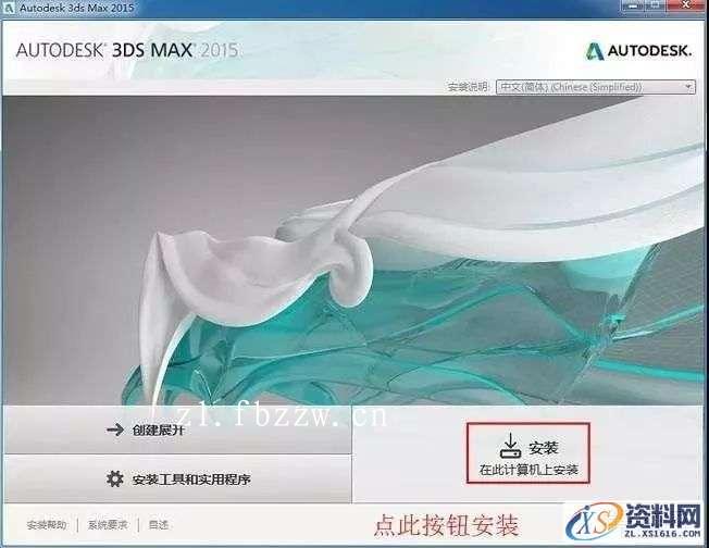 3dmax2015_64bit软件下载,点击,安装,激活,选择,解压,第5张