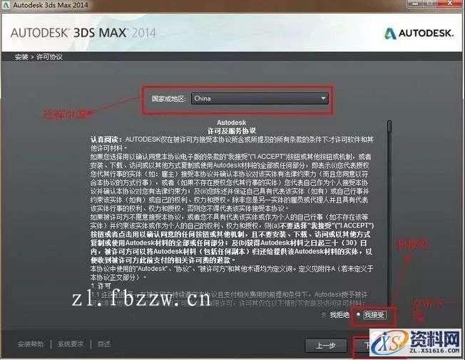 3dmax2014_64bit软件下载,点击,安装,注册机,选择,运行,第4张