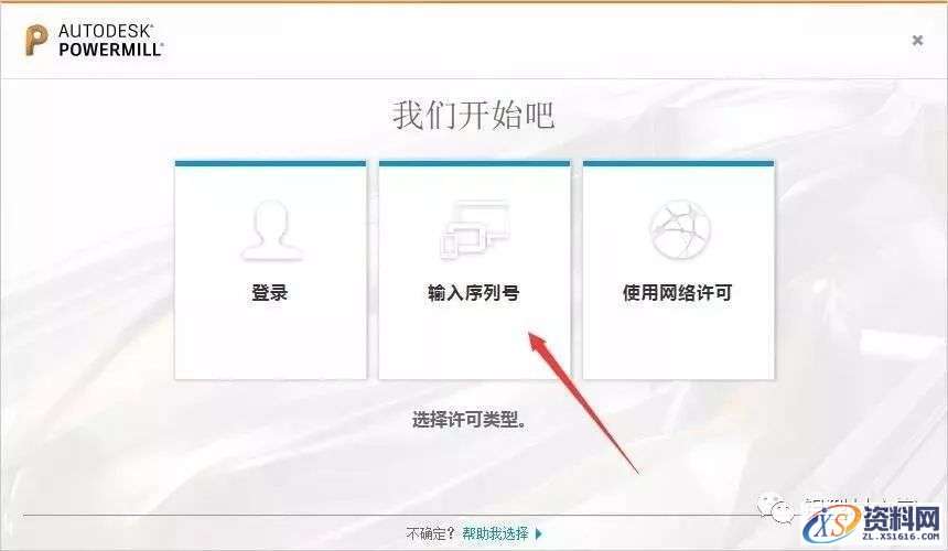PowerMILL2018_64bit软件下载,安装,点击,激活,盘,完成,第8张