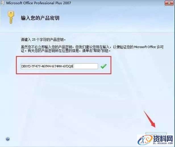 office2007_32-64bit软件下载,安装,选择,点击,解压,第3张