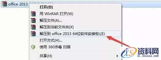 office2013_64bit软件下载,选择,安装,激活,第1张