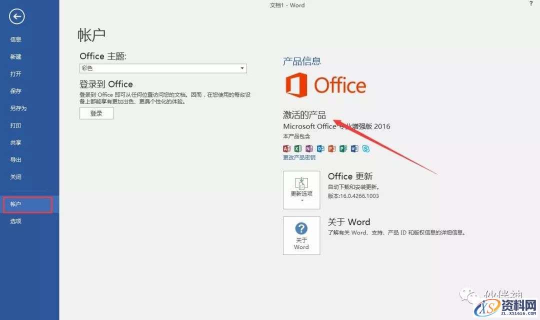 office2016_32-64bit软件下载,文件,安装,完成,第9张