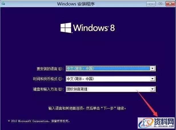 win8专业版64位软件下载,选择,文件,安装,第7张