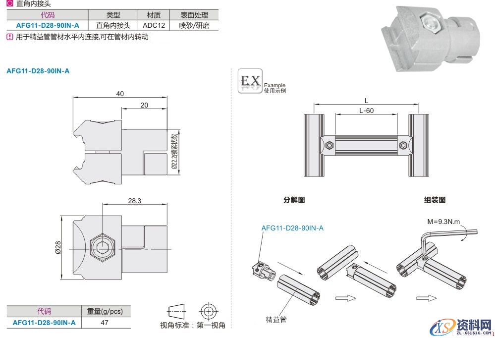 铝合金精益管及其配件使用方法介绍(第一期)(图文教程),铝合金精益管及其配件使用方法介绍(第一期),产品,采用,结构,第3张