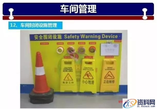 原来“车间标识”也是有讲究的(图文教程),原来“车间标识”也是有讲究的,图文,第30张