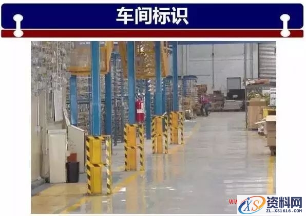 原来“车间标识”也是有讲究的(图文教程),原来“车间标识”也是有讲究的,图文,第2张