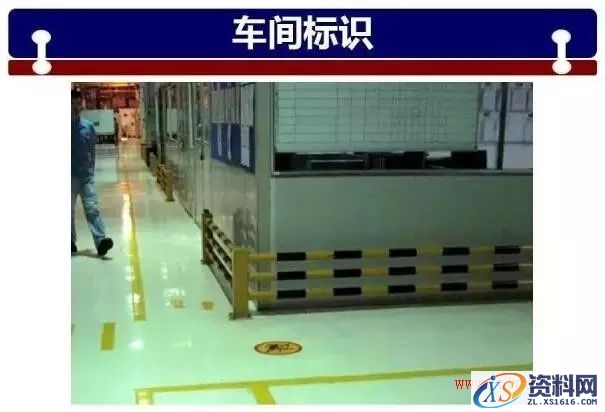 原来“车间标识”也是有讲究的(图文教程),原来“车间标识”也是有讲究的,图文,第13张