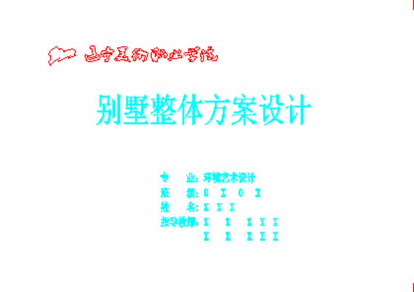 建筑装饰工程制图统一标准(图文教程),建筑装饰工程制图统一标准,要求,采用,设计,第111张