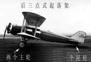 飞机的起落装置及机载设备-起落架的布置形式-后三点式起落架(图文教程) ...,飞机的起落装置及机载设备-起落架的布置形式-后三点式起落架,采用,结构,尺寸,第1张