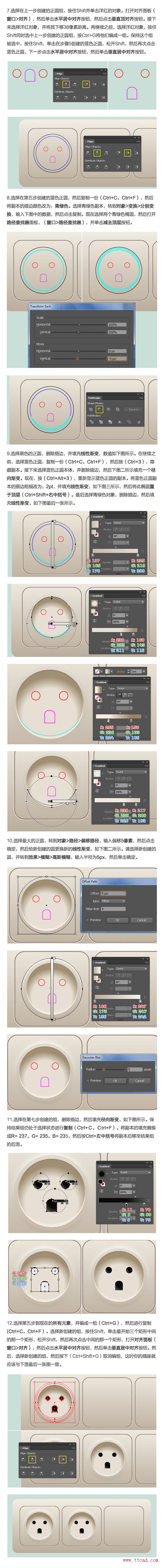 手把手教你绘制超拟物的插座适配器(图文教程),uisdc-course-20161230-2,这个,第3张