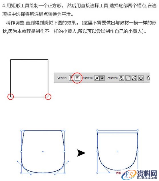PS结合AI绘制精致的3D小黄人教程(图文教程),PS结合AI绘制精致的3D小黄人教程,绘制,第6张