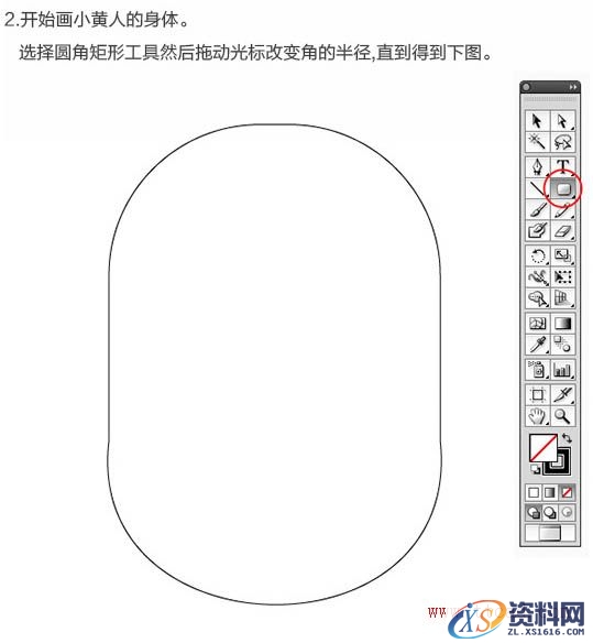 PS结合AI绘制精致的3D小黄人教程(图文教程),PS结合AI绘制精致的3D小黄人教程,绘制,第3张