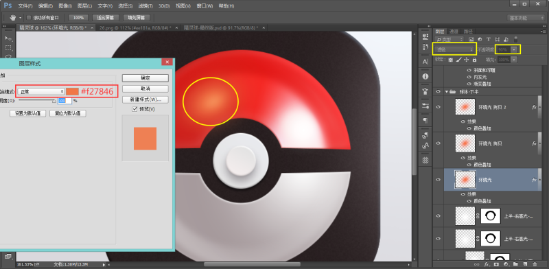 手把手教你绘制光影巧妙的3D精灵球(图文教程),swxf2016081632,采用,设计,结构,第36张