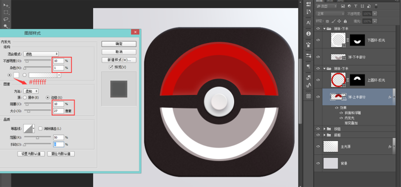 手把手教你绘制光影巧妙的3D精灵球(图文教程),swxf2016081622,采用,设计,结构,第24张