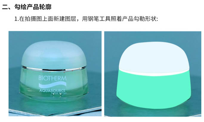 Photoshop完美精修小的护肤品瓶子教程(图文教程),Photoshop完美精修小的护肤品瓶子教程,产品,第5张