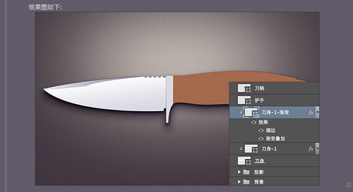 PS进阶教程！30分钟拟物图标速成记之直刀篇(图文教程),PS进阶教程！30分钟拟物图标速成记之直刀篇,设计,结构,文件,第11张