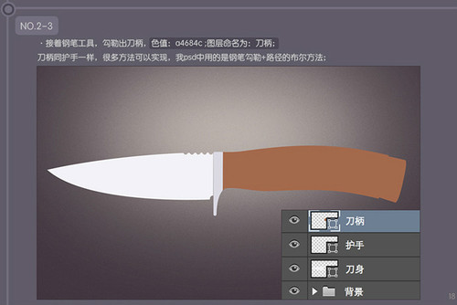 PS进阶教程！30分钟拟物图标速成记之直刀篇(图文教程),PS进阶教程！30分钟拟物图标速成记之直刀篇,设计,结构,文件,第17张