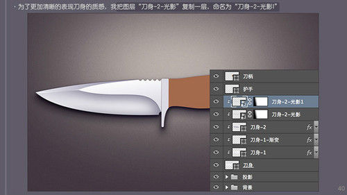 PS进阶教程！30分钟拟物图标速成记之直刀篇(图文教程),PS进阶教程！30分钟拟物图标速成记之直刀篇,设计,结构,文件,第39张