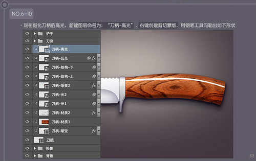 PS进阶教程！30分钟拟物图标速成记之直刀篇(图文教程),PS进阶教程！30分钟拟物图标速成记之直刀篇,设计,结构,文件,第83张
