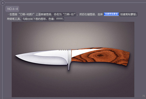 PS进阶教程！30分钟拟物图标速成记之直刀篇(图文教程),PS进阶教程！30分钟拟物图标速成记之直刀篇,设计,结构,文件,第70张