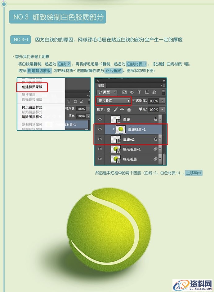 在Photoshop中绘制精致的网球图标(图文教程),wq2015020323,0.5,选择,形状,第22张