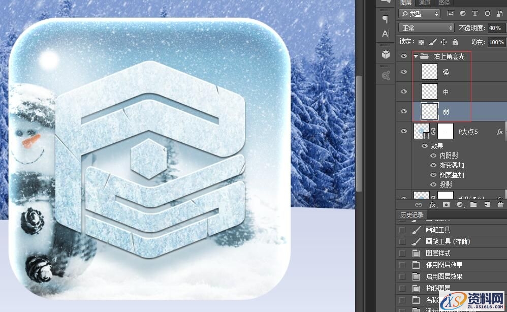手把手教你打造一个雪地冰晶图标(图文教程),24pdds20160218,文件,选择,这个,第24张