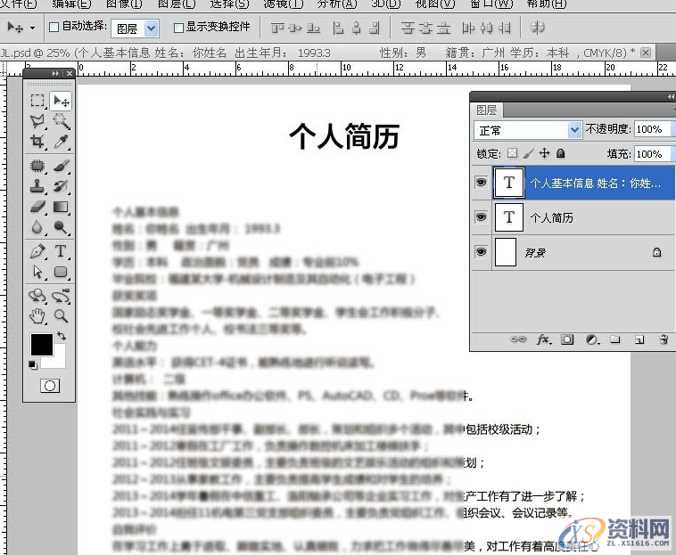 教你如何用PS快速打造简约商务简历,设计,产品,尺寸,第2张
