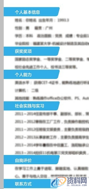 教你如何用PS快速打造简约商务简历,设计,产品,尺寸,第5张