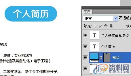 教你如何用PS快速打造简约商务简历,设计,产品,尺寸,第3张