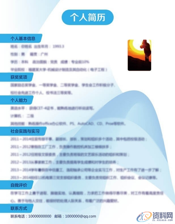教你如何用PS快速打造简约商务简历,设计,产品,尺寸,第8张