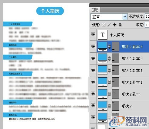 教你如何用PS快速打造简约商务简历,设计,产品,尺寸,第4张