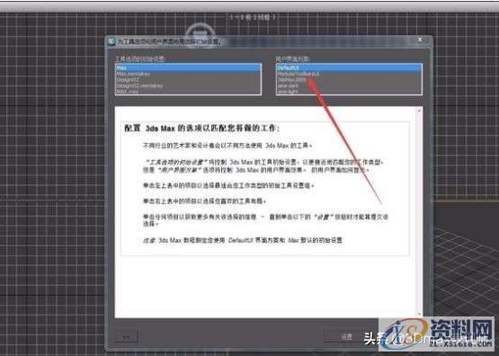 如何将3dmax软件的界面设置成经典模式？-图文详解,如何将3dmax软件的界面设置成经典模式？-图文详解,设计,产品,选择,第3张