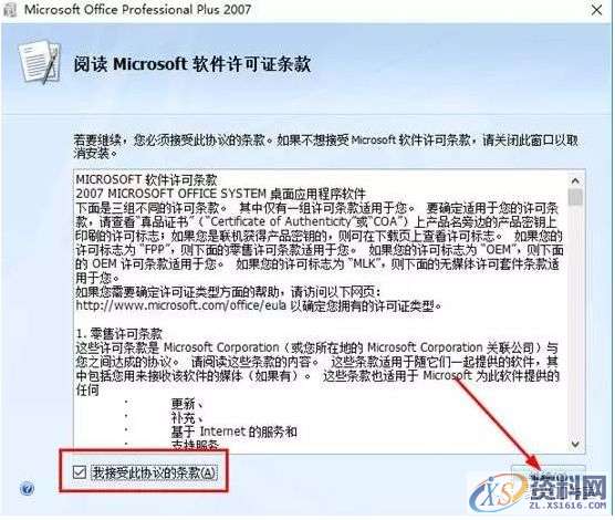 office2007软件安装图文教程,选择,文件,安装,教程,点击,盘,第5张