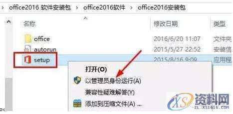 Office2016软件安装教程,产品,选择,文件,教程,安装,点击,第4张