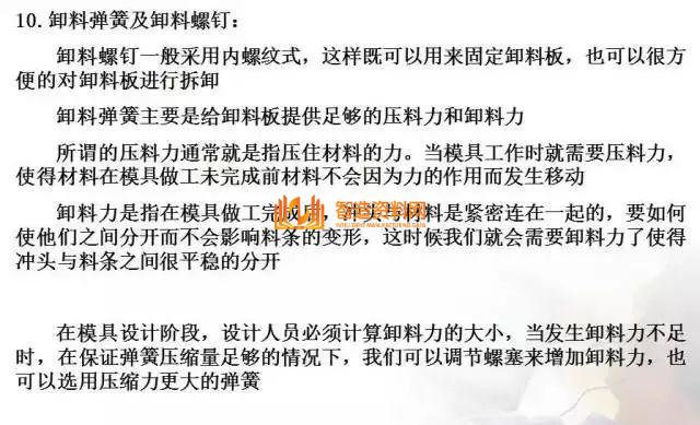 冲压模具基本知识，一次性总结,总结得真好，有了它冲压模具基本知识全搞懂了,模具,结构,可以,第22张