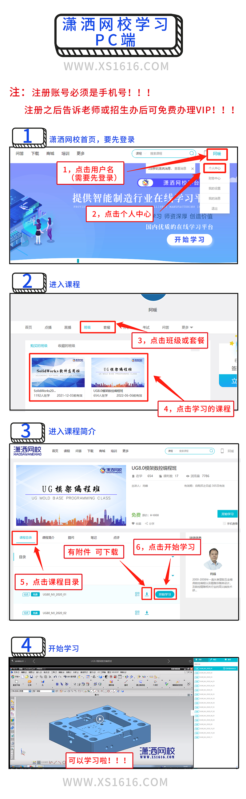 潇洒网校-学习流程,网校学习PC端800.png,潇洒,流程,第2张
