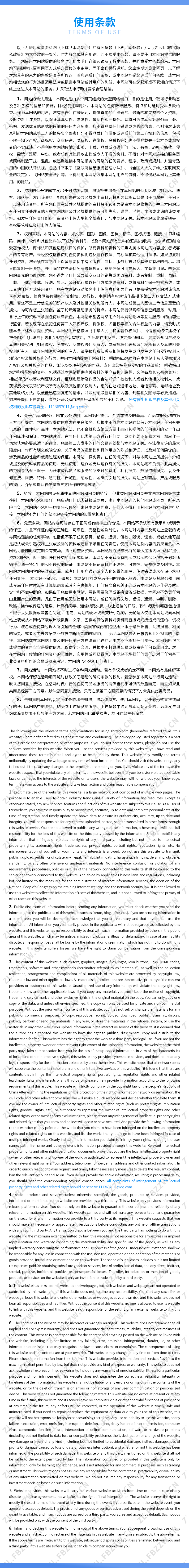 使用条款,使用条款.png,使用,产品,要求,文件,第1张