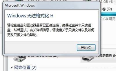 格式化U盘的时候出现“windows无法完成格式化”的处理办法,点击,盘,这个,第1张