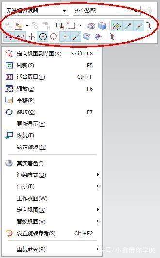 《UG造型》UGNX12.0右键快捷菜单选择条定制,菜单,mso,视图,命令,第4张