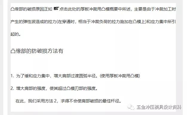 东莞冲压模具设计培训：冲裁凸模的强度计算,模具,设计,模具设计,第14张