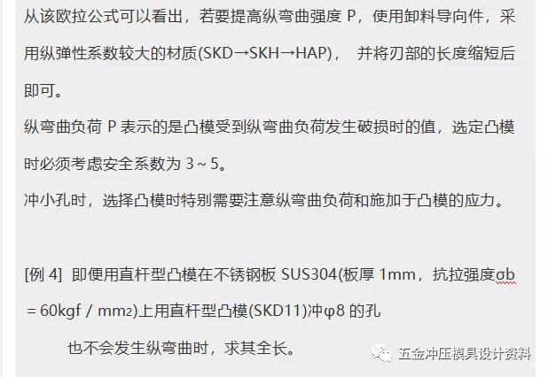 东莞冲压模具设计培训：冲裁凸模的强度计算,模具,设计,模具设计,第11张