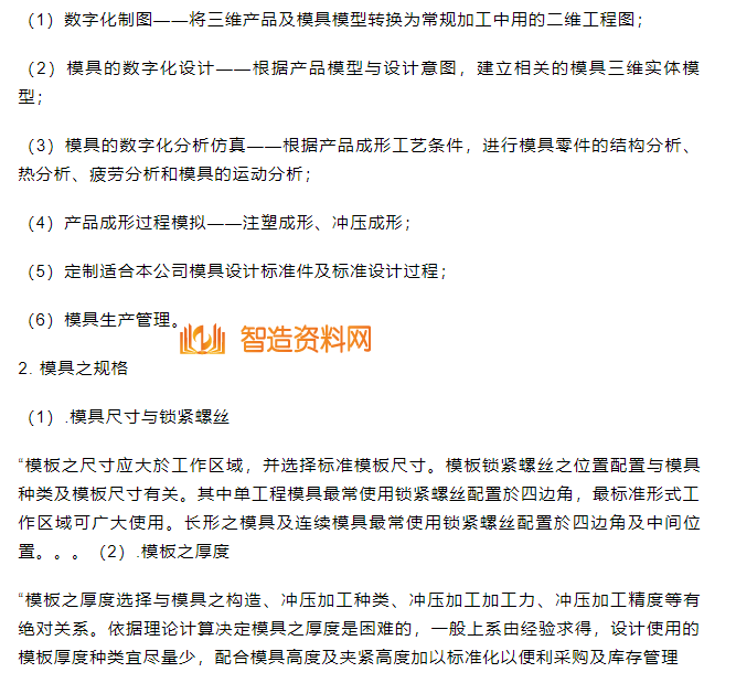 五金冲压模具设计详解,五金冲压模具设计详解,模具,设计,模具设计,第1张