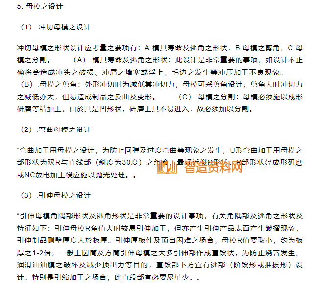 五金冲压模具设计详解,五金冲压模具设计详解,模具,设计,模具设计,第9张